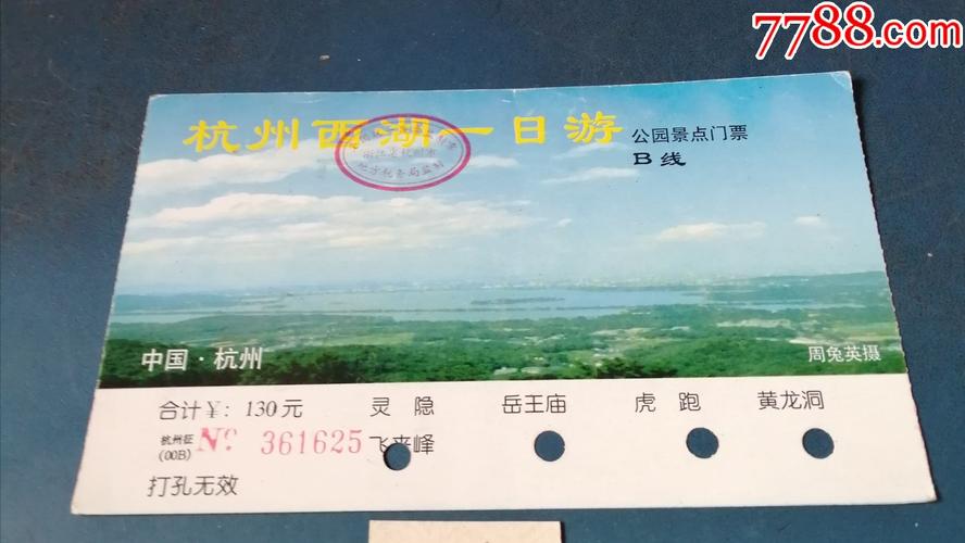 杭州西湖门票的相关图片